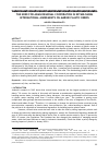 Научная статья на тему 'THE NEED FOR ASIAN REGIONAL COOPERATION IN ESTABLISHING INTERNATIONAL AGREEMENTS ON MARINE PLASTIC DEBRIS'