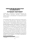 Научная статья на тему 'Ասպիրանտուրայի բարեփոխումների անհրաժեշտությունը'