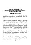 Научная статья на тему 'Ցանցային պարադիգմը Եվ ազգային զարգացման ռազմավարությունն արդի աշխարհակարգում'