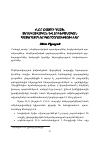 Научная статья на тему '«Նոր ռազմի դաշտ». Տեղեկատվական Եվ հոգեբանական պատերազմներ/գործողություններ'