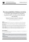 Научная статья на тему 'The new possibilities of dietary correction of residual lipid metabolism disorders in patients with coronary artery disease and obesity'