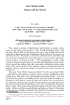 Научная статья на тему 'THE “NEW WORLD ECONOMIC ORDER” AND THE COLD WAR: A VIEW FROM THE USSR (mid 1940s – mid 1960s)'