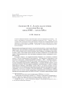 Научная статья на тему 'The “notes” of F. -C. La Harpe as a source on history of Russia at the end of 18th — beginning of the 19th C'