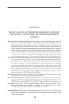 Научная статья на тему 'THE OCCASIONS OF THEODORE DREISER’S LITERARY CRITICISM: A VIEW FROM THE THEODORE DREISER EDITION'