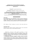 Научная статья на тему 'The optimality of the commercial loan portfolio structure as a factor for efficiency increase'