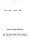 Научная статья на тему 'The optimistic dimension in contemporary Orthodox pastoral care. Anthropological directions'