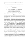 Научная статья на тему 'The organic and organo-mineral components of phosphate regime of eroded soils in the Centre of Russian plain'