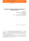 Научная статья на тему 'The organic compounds as inhibitors of fungal corrosion of steel: Quantum Chemical modeling of inhibitor protection'