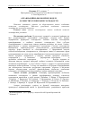 Научная статья на тему 'The organizational and economic models of the personal peasant’s economies'