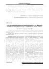 Научная статья на тему 'The organizational-economic mechanism of development of railway transport enterprises'