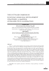 Научная статья на тему 'The outward dimension in Russia’s regional development strategies: a mapping of prospective cooperation'