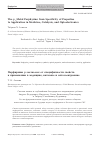 Научная статья на тему 'THE P-METAL PORPHYRINS: FROM SPECIFICITY OF PROPERTIES TO APPLICATION IN MEDICINE, CATALYSIS, AND OPTOELECTRONICS'