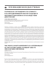 Научная статья на тему 'The Paris climate Agreement as a determinant of the future global economy and its implications for Russia'