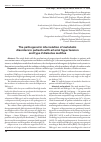 Научная статья на тему 'The pathogenetic interrelation of metabolic disorders in patients with arterial hypertension and type 2 diabetes mellitus'