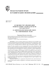 Научная статья на тему 'The peculiarities of harmonization of national anti-terrorism legislations in the EU states today'