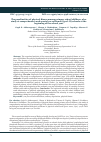 Научная статья на тему 'The peculiarities of physical fitness among primary school children, who study at comprehensive and special correctional (type I-II) schools at the beginning of the school year'