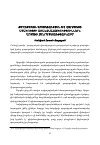 Научная статья на тему 'Քաղաքական գիտակցության Եվ վարքագծի մշակույթի առանձնահատկություններն Արցախի Հանրապետությունում'