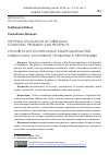 Научная статья на тему 'The Penal legislation of Uzbekistan: condition, problems and prospects'