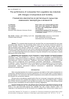 Научная статья на тему 'THE PERFORMANCE OF COMPOSITES FROM VEGETABLE RAW MATERIALS WITH CHANGES IN TEMPERATURE AND HUMIDITY'