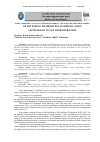 Научная статья на тему 'THE PERSPECTIVE OF IMPROVEMENT OF LEGAL MECHANISMS OF EXTENDING INFORMATION-COMMUNICATION TECHNOLOGY IN TAX ADMINISTRATION'