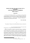 Научная статья на тему 'The philosophical presuppositions of Turing's test for artificial intelligence systems'