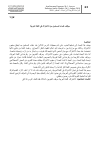 Научная статья на тему 'موقف علماء المسلمين من الاشتراك في اللغة العربيَّة'