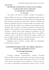 Научная статья на тему 'THE POSITION OF THE PEOPLE’S CONSULTATIVE ASSEMBLY IN THE CONSTITUTIONAL STRUCTURE OF THE REPUBLIC OF INDONESIA'