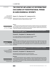 Научная статья на тему 'The positive influence of resternotomy on course of postoperational period in cardiosurgical patients'