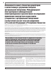 Научная статья на тему 'Возможности нового блокатора рецепторов к ангиотензину в улучшении контроля артериальной гипертонии. Международное многоцентровое наблюдательное неинтервенционное проспективное исследование применения азилсартана медоксомила у пациентов с артериальной гипертонией и избыточной массой тела или ожирением в Российской Федерации и Республике Казахстан'