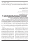 Научная статья на тему 'The possible role of the Na+/Ca 2+ exchanger in the vasorelaxant effect of 1-o- benzoylkarakoline, a diterpenoid alkaloid, in rat aortic rings this work was supported by a grant fa-f6-t083 from the coordinating Committee for development of science and technology under the Cabinet of Ministers of the Republic of Uzbekistan'