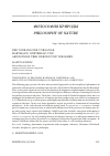 Научная статья на тему 'The priority of processes. Hartmann, Whitehead and Aristotle on the phenomena of generation and corruption'