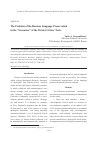 Научная статья на тему 'The problem of the Russian language preservation in the “scenarios” of the patriot critics’ texts'