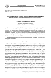 Научная статья на тему 'The problems of “brain drain” in Russia and member states of the Eurasian Economic Union (EAEU)'