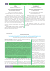 Научная статья на тему 'The prognostic and detection features of circulating tumor cells'