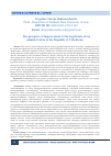 Научная статья на тему 'The prospects of improvement of the legal basis of tax administration in the Republic of Uzbekistan'