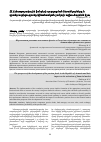 Научная статья на тему 'THE PROSPECTS OF THE DEVELOPMENT OF THE PENSION FUNDS IN THE REPUBLIC OF ARMENIA AND THEIRIMPACT ON THE ACTIVATION OF FINANCIAL MARKET'