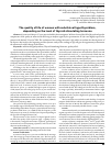 Научная статья на тему 'The quality of life of women with subclinical hypothyroidism, depending on the level of thyroid stimulating hormone'