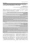 Научная статья на тему 'Ղուկաս Կարնեցու քաղաքական հայեցակարգը Հայաստանի ազատագրության վերաբերյալ (XVIII դ. վերջ)'