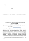 Научная статья на тему 'The relationship between ethnic identity and reactions to cultural change'