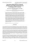 Научная статья на тему 'THE RELATIONSHIP BETWEEN LANGUAGE MINDSETS AND FEEDBACK PREFERENCES IN L2 WRITINGS OF EFL LEARNERS'