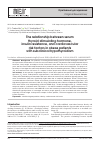 Научная статья на тему 'THE RELATIONSHIP BETWEEN SERUM THYROID-STIMULATING HORMONE, INSULIN RESISTANCE, AND CARDIOVASCULAR RISK FACTORS IN OBESE PATIENTS WITH SUBCLINICAL HYPOTHYROIDISM'