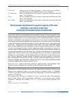 Научная статья на тему 'THE RELATIONSHIP BETWEEN TRADE POLICIES AND MACROECONOMIC ADJUSTMENTS IN THE RUSSIAN CHEESE MARKET INTEGRATION'