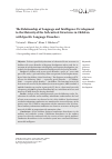 Научная статья на тему 'The Relationship of Language and Intelligence Development to the Maturity of the Subcortical Structures in Children with Specific Language Disorders'