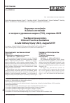 Научная статья на тему 'The renal Association. Clinical practice Guideline. Acute kidney injury (aKi), August 2019'