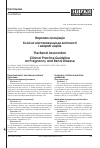 Научная статья на тему 'The renal Association. Clinical practice Guideline on pregnancy аnd renal disease'