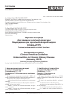 Научная статья на тему 'The renal Association. Clinical practice Guideline. Undernutrition in chronic kidney disease (January, 2019)'