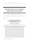 Научная статья на тему 'The renewable energy in the regional development of CentralAsia'