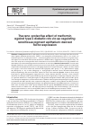 Научная статья на тему 'The reno-protective effect of metformin against type 2 diabetic rats via up-regulating renal tissue pigment epithelium-derived factor expression'