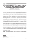 Научная статья на тему 'THE RESEARCH OF METHODOLOGICAL WAYS FOR INCREASING THE EFFICIENCY OF USE OF THE INNOVATIVE POTENTIAL OF REGIONAL SOCIAL AND ECONOMIC SYSTEMS'