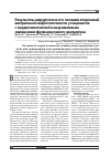 Научная статья на тему 'THE RESULTS OF SURGICAL TREATMENT OF SECONDARY MITRAL REGURGITATION IN PATIENTS WITH CARDIOMYOPATHY AND A MARKED DECREASE IN LEFT VENTRICULAR FUNCTION'